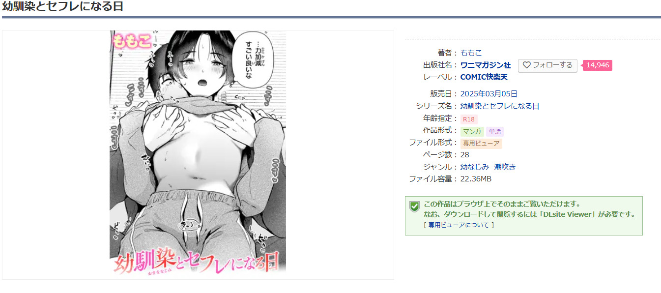 幼馴染とセフレになる日DLsite