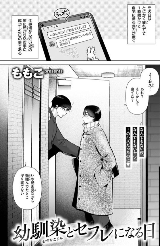 幼馴染とセフレになる日