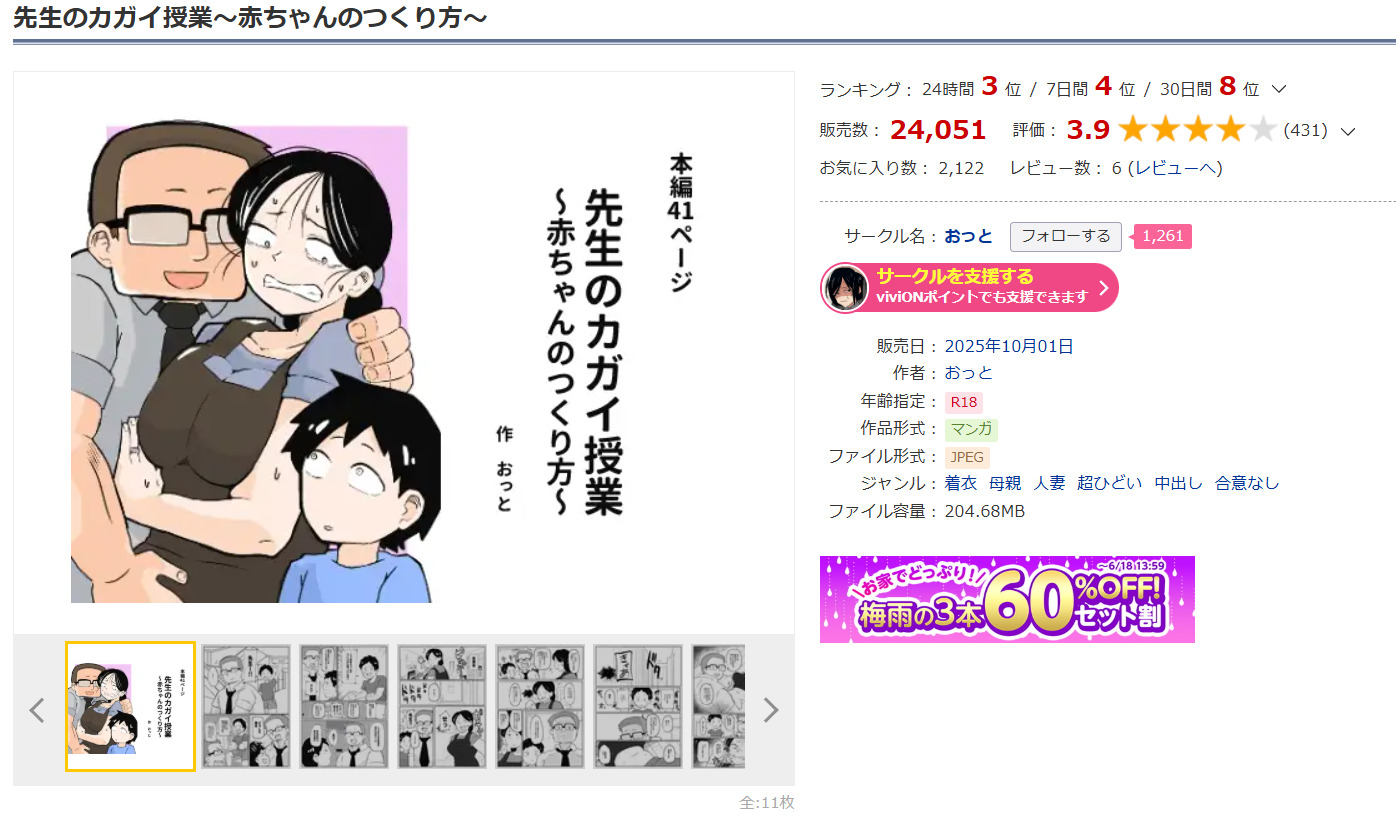 先生のカガイ授業〜赤ちゃんのつくり方〜DLsite