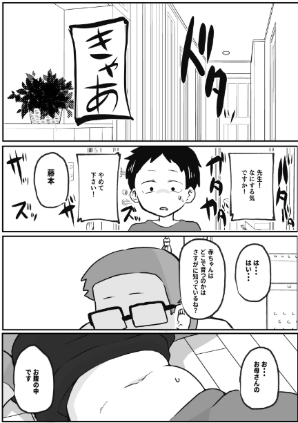 先生のカガイ授業〜赤ちゃんのつくり方〜